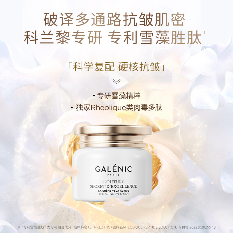 Galénic 科兰黎 雪藻胜肽眼霜15ml 提拉紧致抗皱 224元