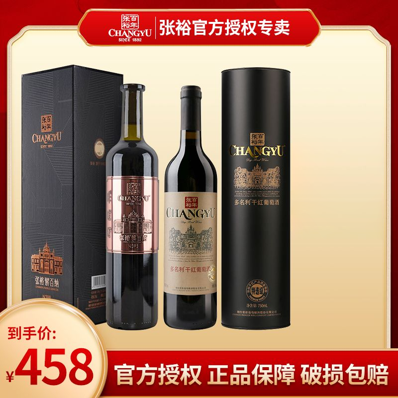 CHANGYU 张裕 解百纳第九代大师级蛇龙珠干红葡萄酒750ml+多名利特选750ml 458元
