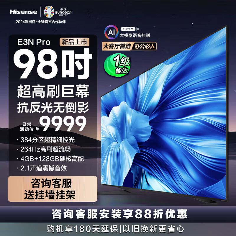 微信端：Hisense 海信 98E3N Pro 98英寸 柔光防眩屏 8608元（需用券）