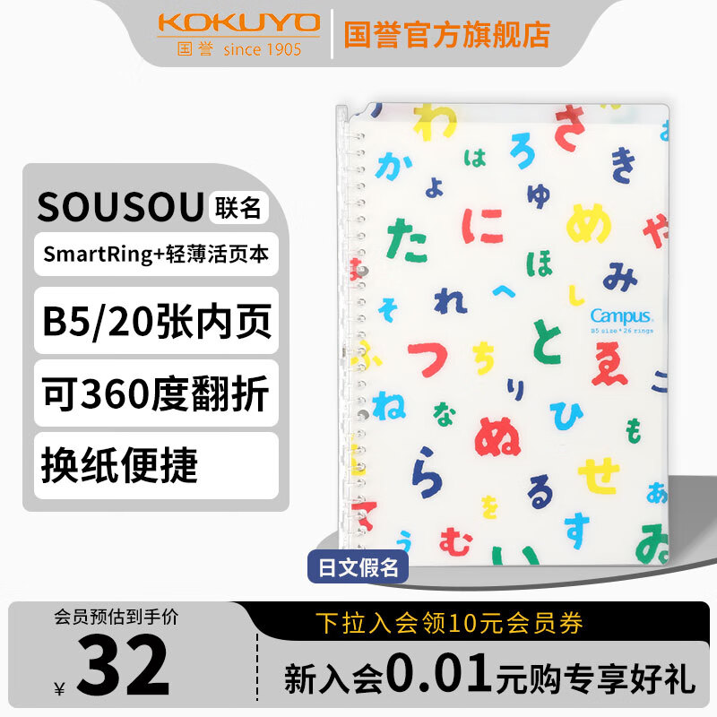 KOKUYO 国誉 SOUSOU系列联名设计师学生Smartring超薄便携B5/20 WSG-RU1XP41-2 12.91元（