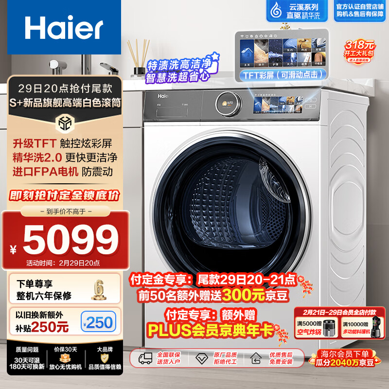 Haier 海尔 XQG100-BD14386WTLU1 滚筒洗衣机10公斤 3794.51元（需用券）