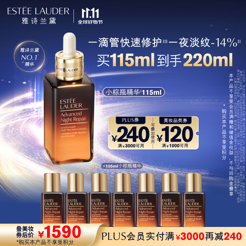 京东百亿补贴、PLUS会员：ESTEE LAUDER 雅诗兰黛 特润修护肌活精华露 第七代 11