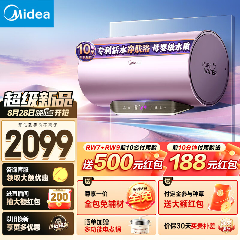 Midea 美的 TECH活水电热水器80升3200W变频速热10重过滤终身镁棒免更换F8032-RW7(H