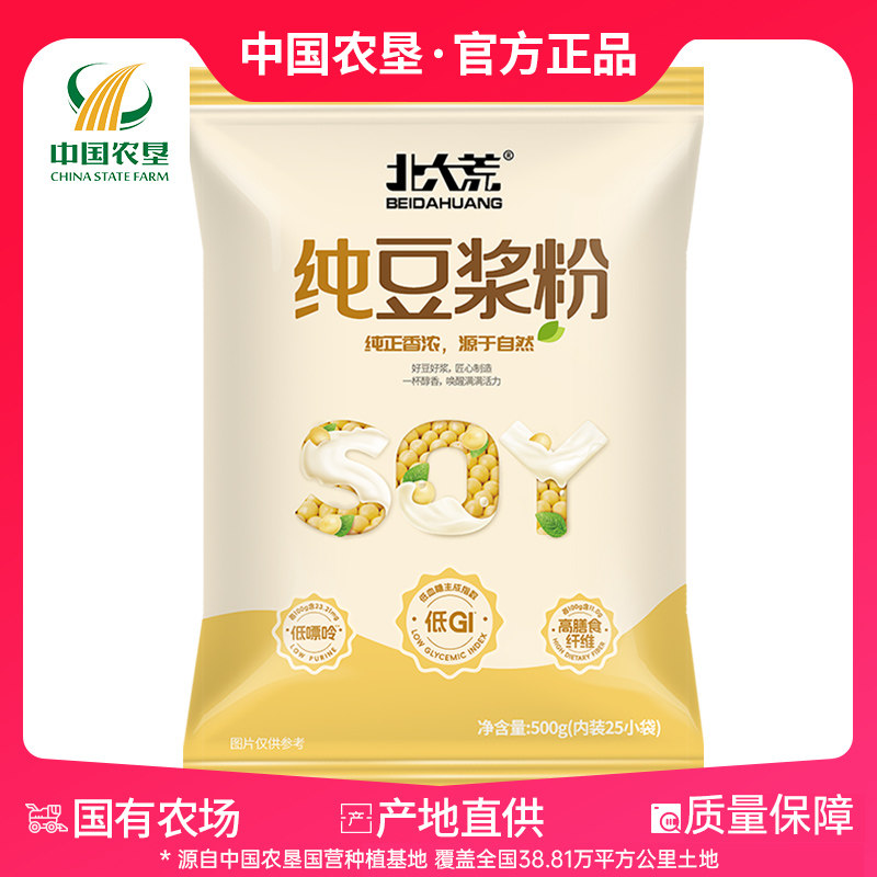 移动端：北大荒 纯豆浆粉500g（20g*25）非转基因40高蛋白0添加糖谷物健康早