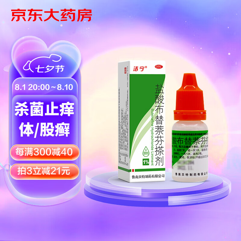 鲁南 皮肤用药 10ml 22.9元（需买3件，共68.7元）