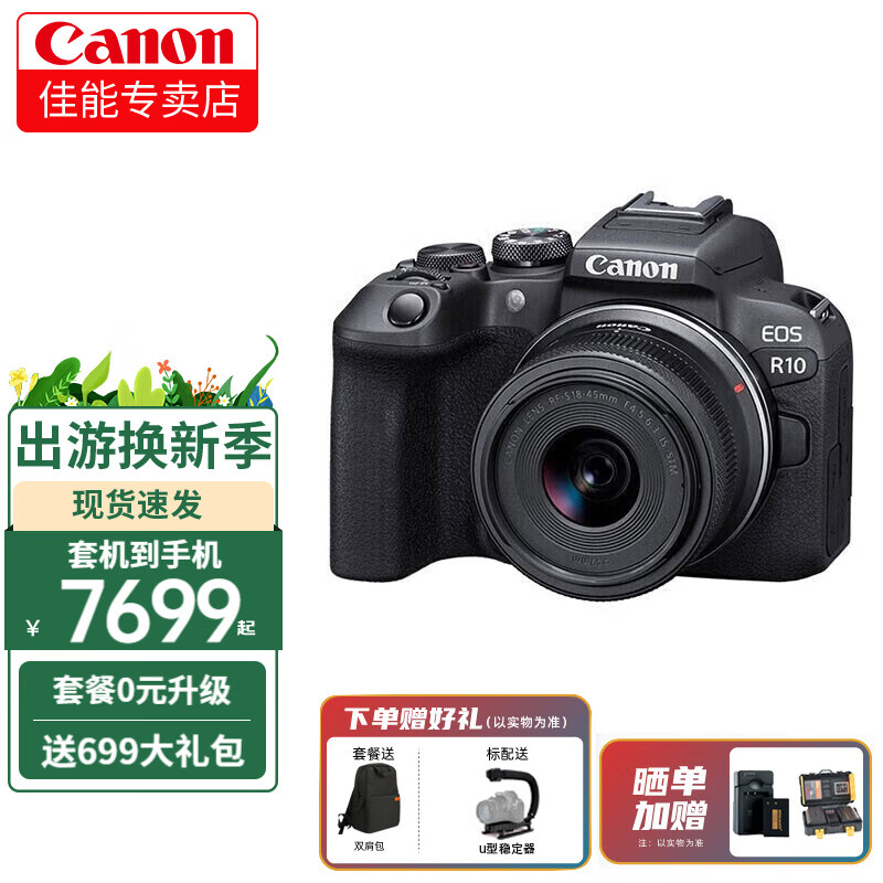 Canon 佳能 EOS R10微单相机 4K高清旅游vlog视频拍摄 r10小型照相机 R10拆机身+RF-S
