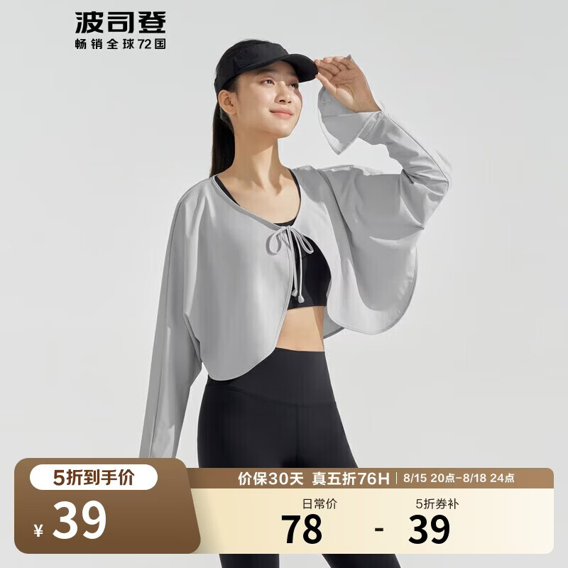 波司登 女士薄款防晒衣 UPF100+ 凉感披肩外套 39元