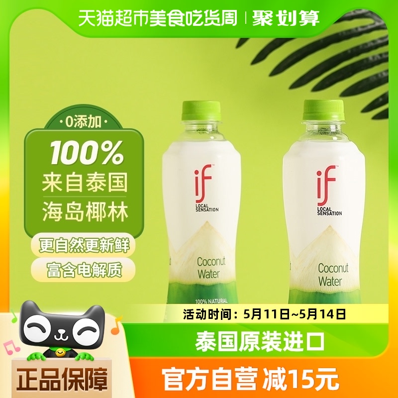 88VIP：if 泰国进口100%纯天然无添加椰子水350ml*12瓶0脂NFC果汁补水饮料 67.36元