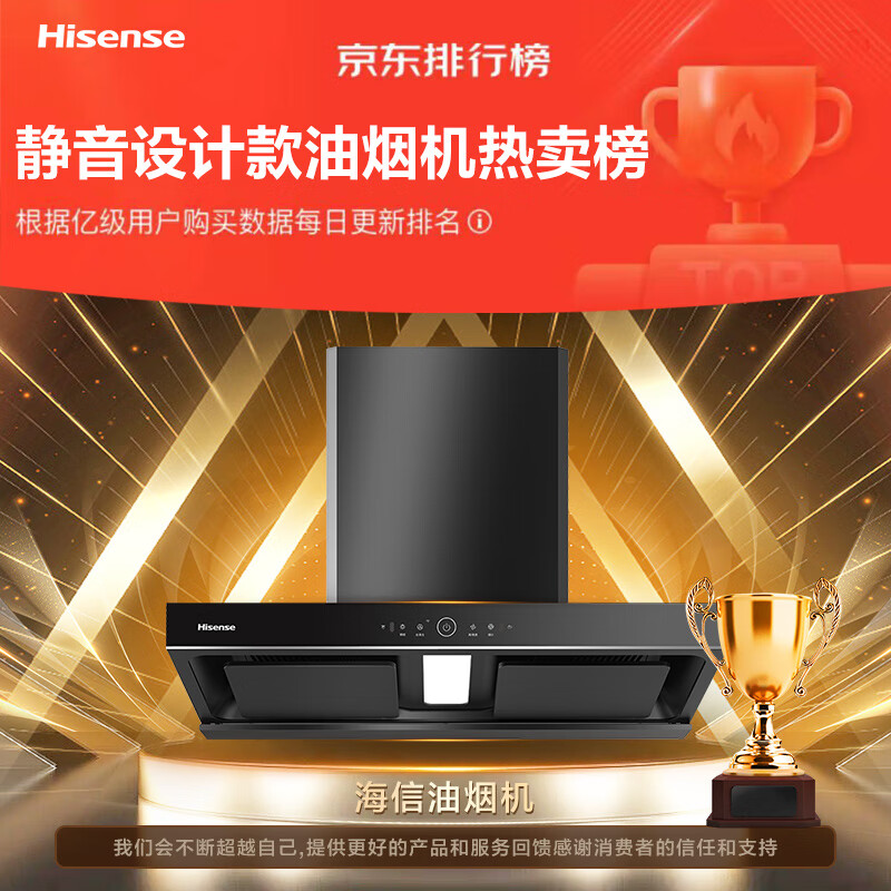 Hisense 海信 抽油烟机欧式双腔顶吸家用大吸力 24m³挥手智控WIFI 热熔自清洗