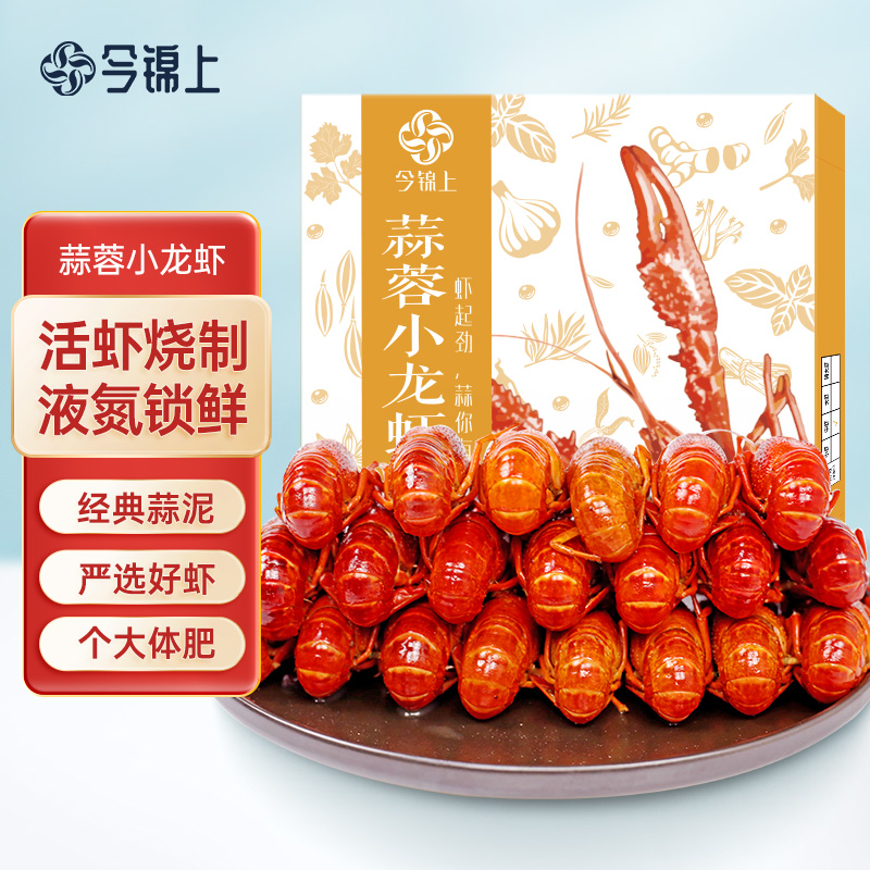今锦上 蒜蓉小龙虾 1.5kg 4-6钱 净虾750g 中号25-33只 47.41元