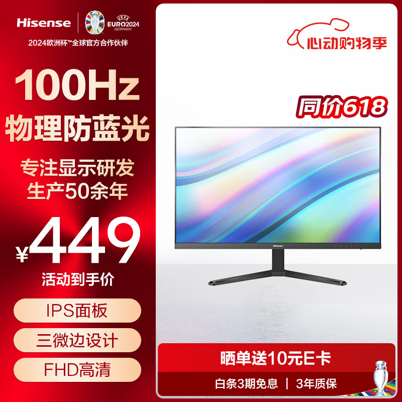 Hisense 海信 23.8英寸IPS广视角 100Hz 低蓝光 HDMI接口 三微边 可壁挂 电脑办公屏