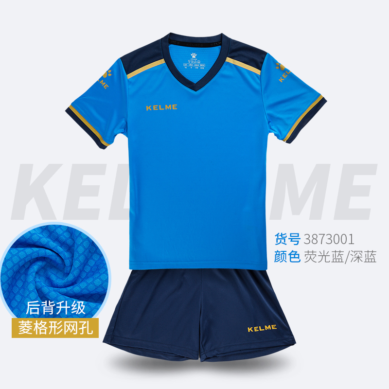 KELME 卡尔美 儿童足球服套装 3873001 70元