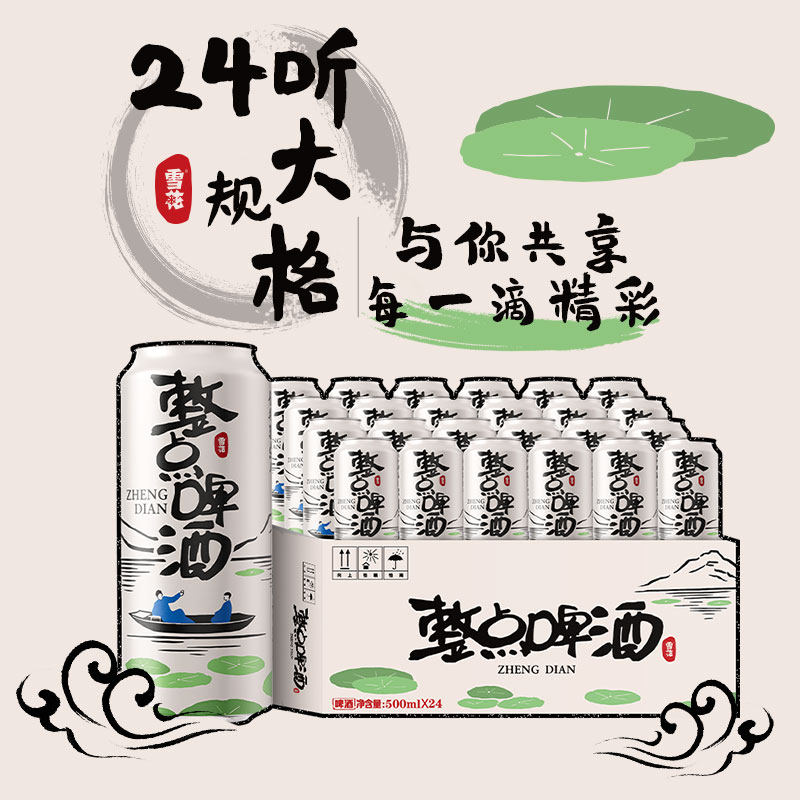 雪花 整点啤酒 500ml*24听 59.41元（需用券）