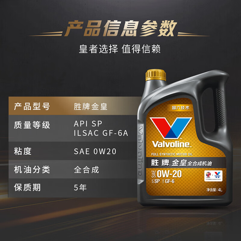 移动端、京东百亿补贴：Valvoline 金皇CBA系列 全合成机油 发动机润滑油 0W-20 