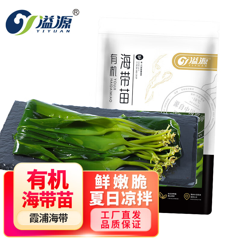 溢源 盐渍海带苗嫩新鲜 海带嫩苗500g 6.9元（需用券）