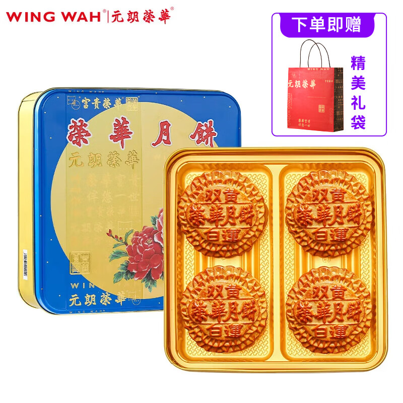 移动端：元朗荣华 WINGWAH）双黄白莲蓉月饼礼盒 广式月饼装中秋送礼企业团