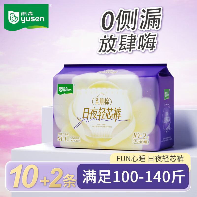 雨森 柔肌棉日夜轻芯裤安心裤夜安裤M-L码 12条 100-140斤 9.9元（需用券）