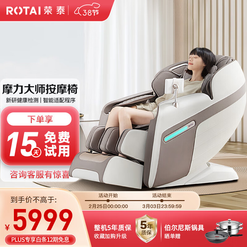 ROTAI 荣泰 A50 Pro 零重力太空舱 按摩椅 5999元