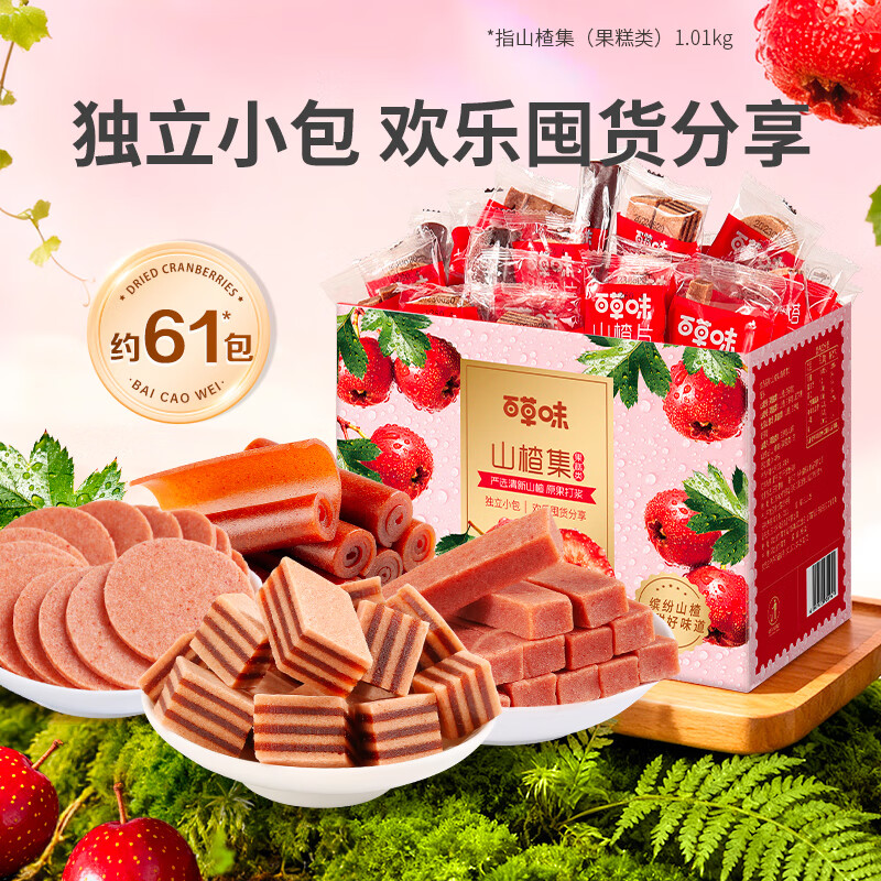 百草味 山楂集1010g 16.9元 - 86线报