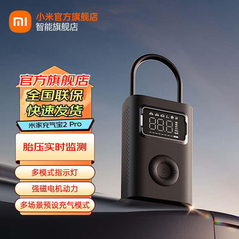 Xiaomi 小米 米家充气宝2Pro 车载电动充气泵 胎压检测 自行车 篮足球打气筒 25