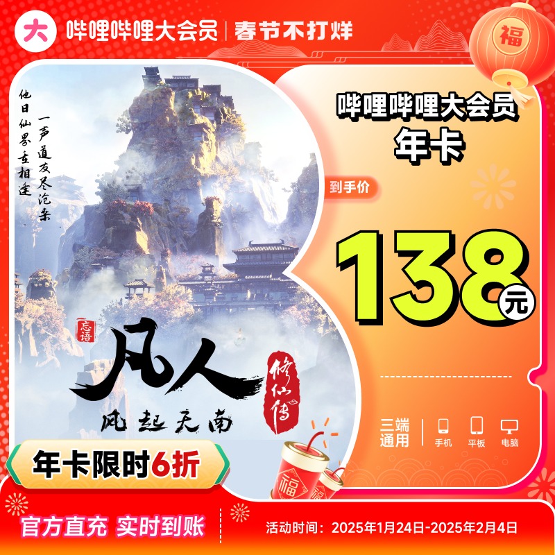 哔哩哔哩 bilibili B站Bilibili大会员年卡 168元（需用券）