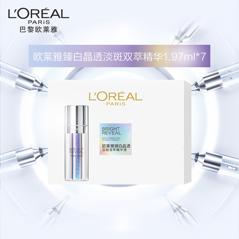 L'OREAL PARIS 欧莱雅注白瓶美白精华1.97ml*7体验装女神节礼物 ￥9.9