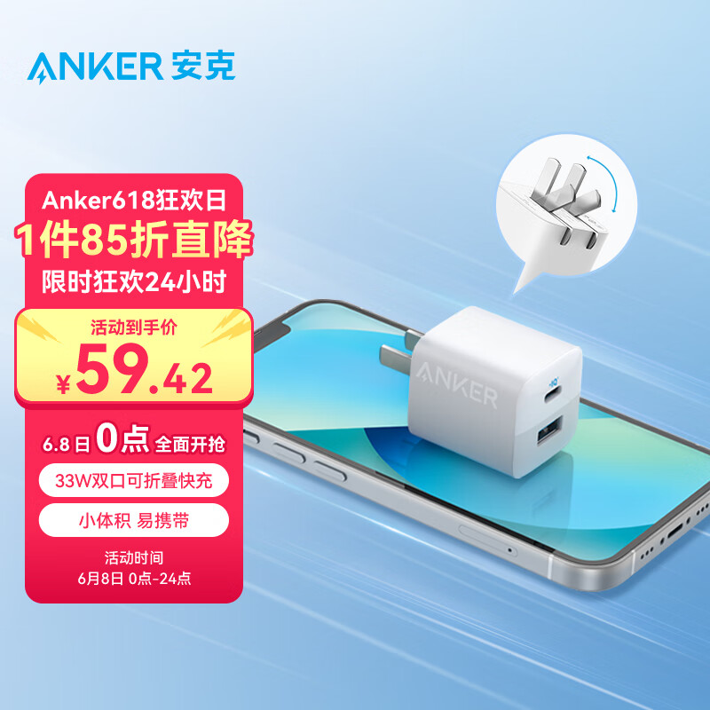 Anker 安克 323 充电器双口快充充电头33W大功率快充兼容苹果 63.2元（需用券）