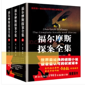 《福尔摩斯探案全集》（修订版、套装共3册） 72.44元