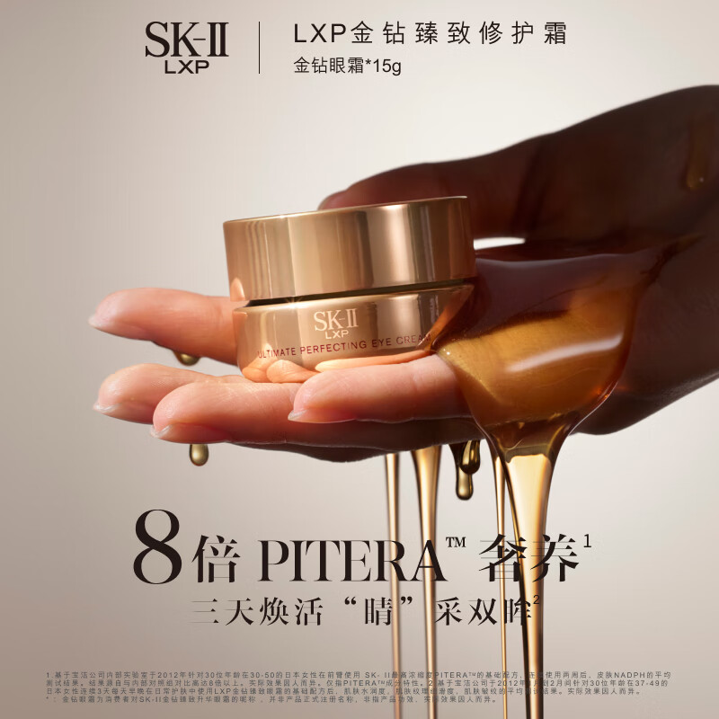 SK-II 金钻修护眼霜15ml+修护面霜50ml呵护保湿skii护肤品套装 4290元（需用券）