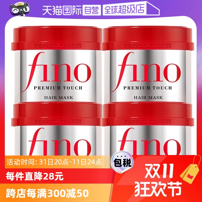 【自营】fino透润美容液发膜230g*4护发改善毛躁修复干枯滋养发丝 ￥164