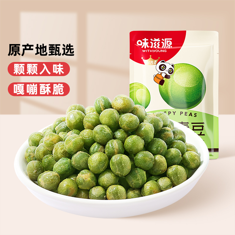 weiziyuan 味滋源 蒜香青豆 25g*1袋 1.1元/件（需购9件，实付9.9元包邮）