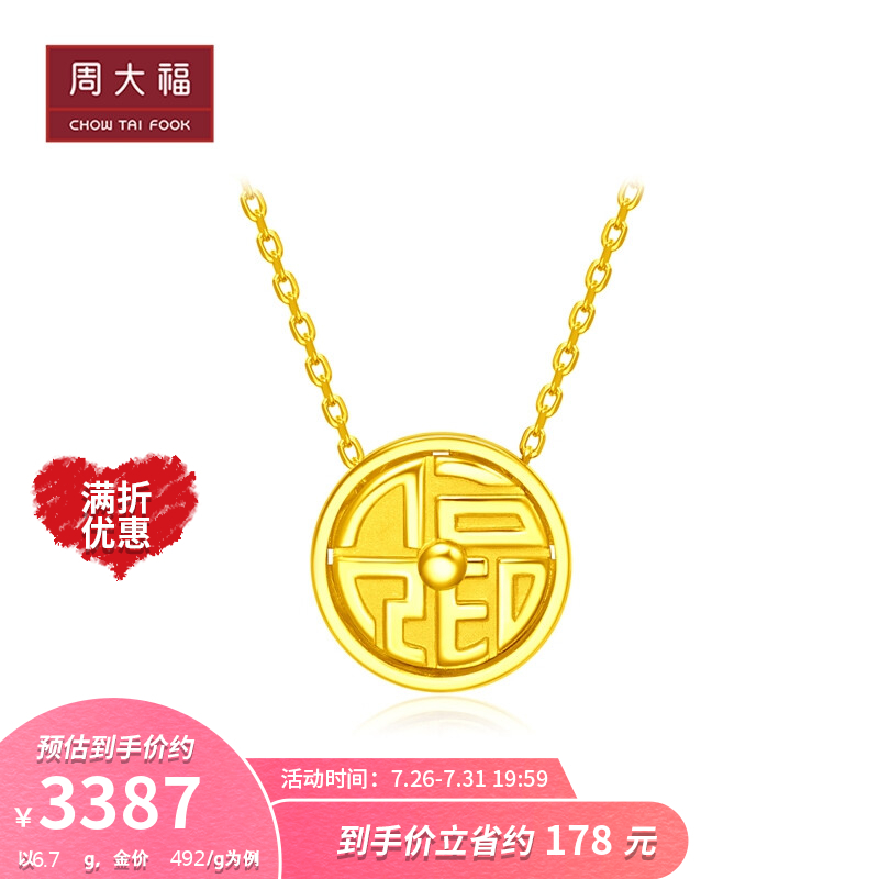 周大福可转动实心福字足金黄金吊坠项链268eof88940cm约67g338618元