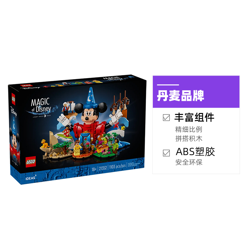 LEGO 乐高 21352 经典迪士尼魔法拼插积木 699.2元