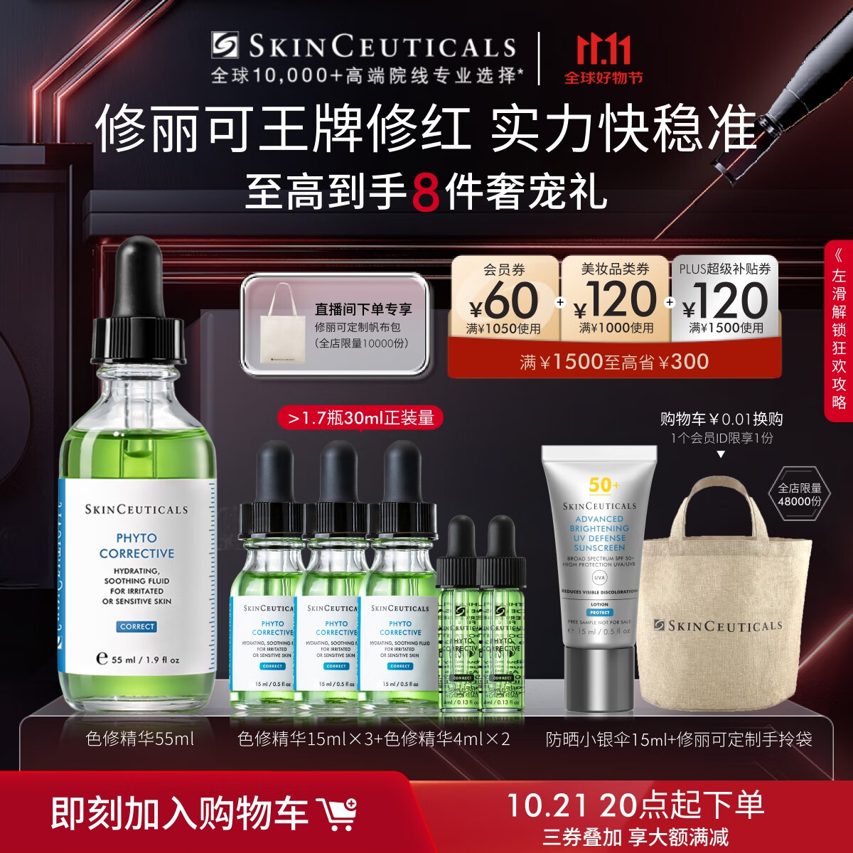 SKINCEUTICALS 修丽可 色修精华55ml 护肤品舒缓修红修护保湿化妆品生日礼物送