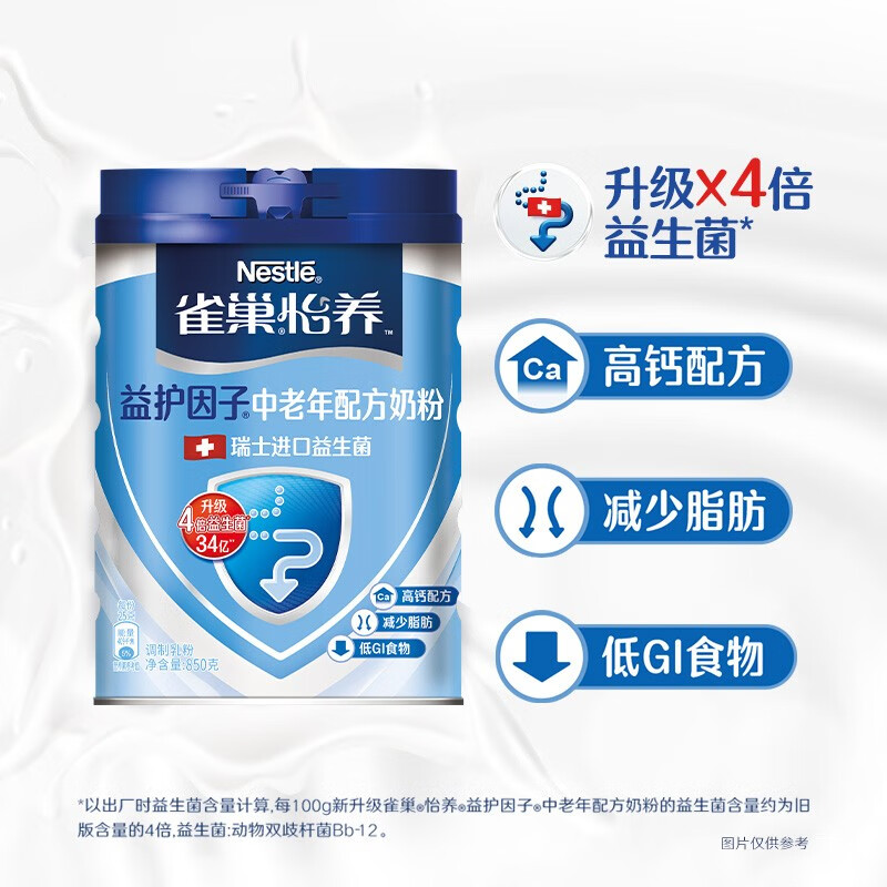 雀巢（Nestle） 怡养高钙低GI奶粉850g1罐益护因子配方 58.7元包邮