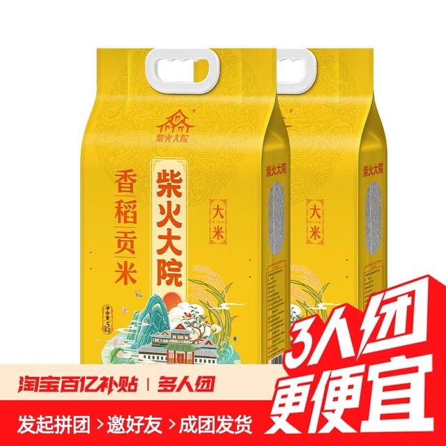 柴火大院 香稻贡米 10kg 真空包装 71.9元