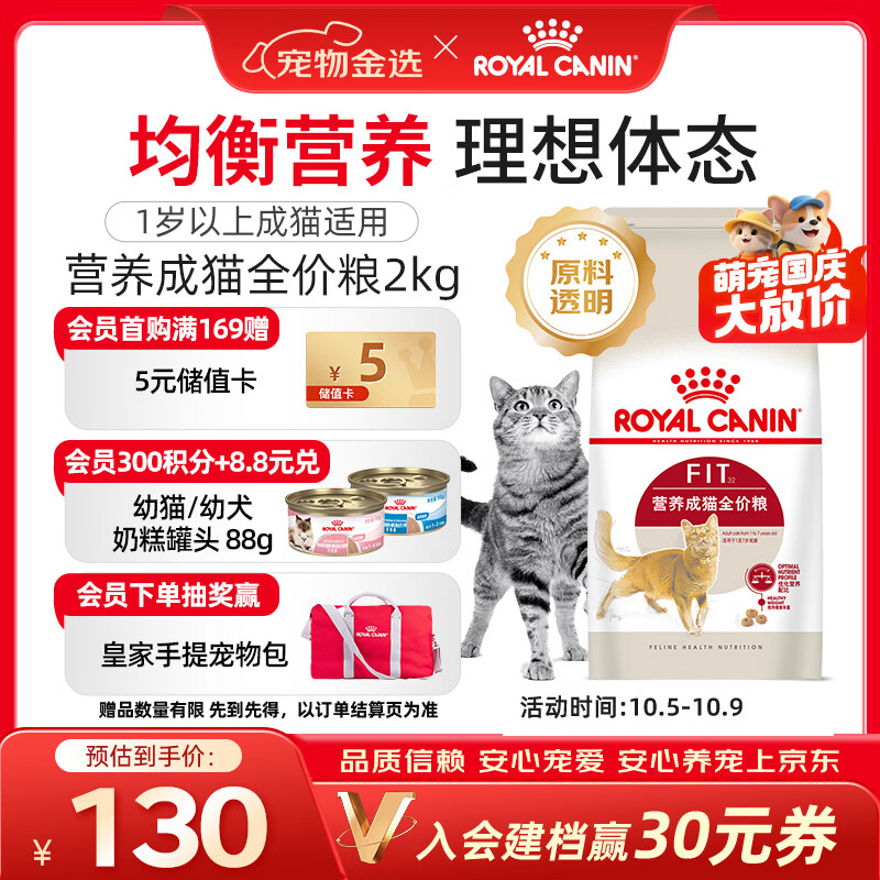 皇家 F32理想体态成猫粮 2kg 130元 - 86线报