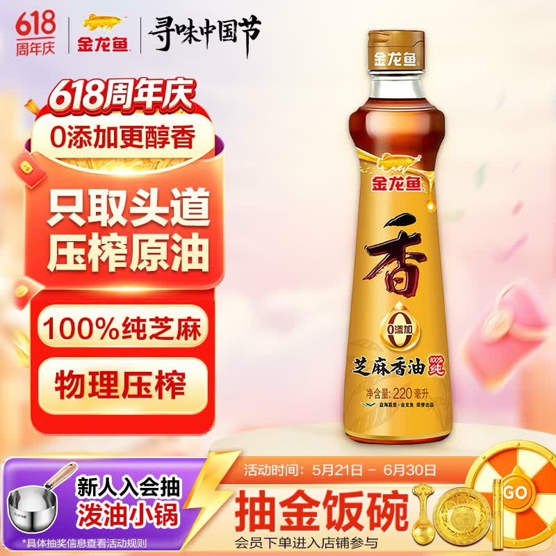 金龙鱼 芝麻香油 220ml 11元（需用券）
