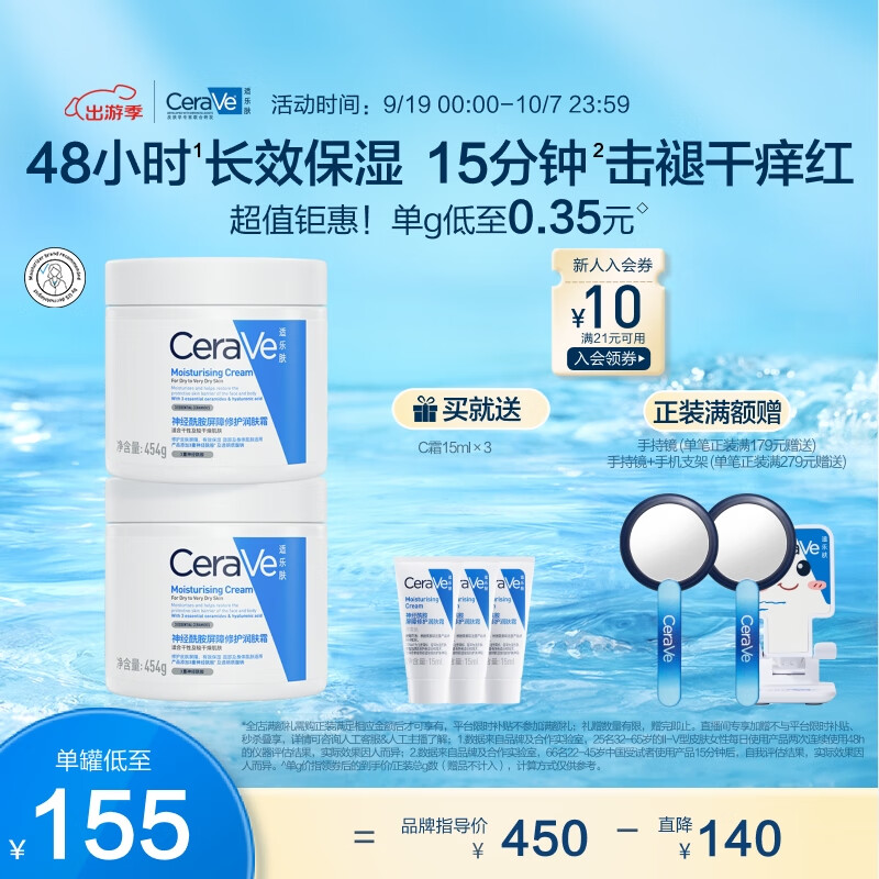 CeraVe 适乐肤 高保湿润肤霜 454g*2（赠润肤霜15ml*3+美妆加赠百雀羚防晒精华乳