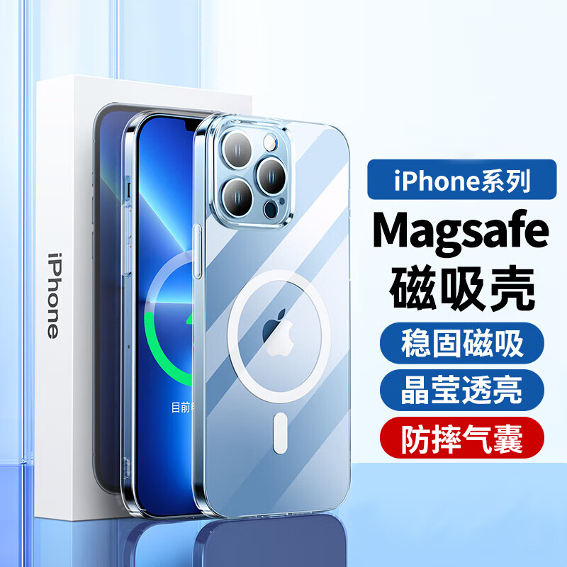 机伯楽 苹果MagSafe透明磁吸保护壳 iPhone系列 20元（需用券）