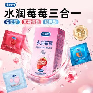 杜蕾斯 超薄安全套 水润草莓三合一 14只组合装 39.9元包邮 - 86线报 杜蕾斯 超薄安全套 水润草莓三合一 14只组合装 39.9元包邮 - 86线报