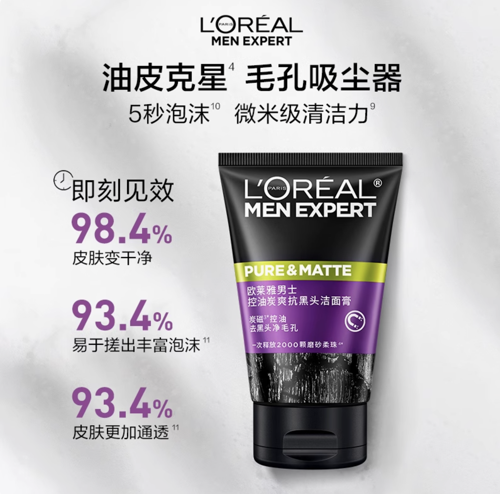 88VIP：L'OREAL PARIS 欧莱雅男士清洁毛孔控油磨砂去角质洗面奶100ml 30.3元（需