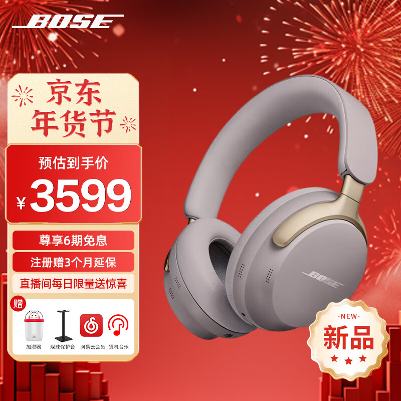 BOSE 博士 QuietComfort Ultra 头戴式无线蓝牙消噪耳机 2540元（需用券）