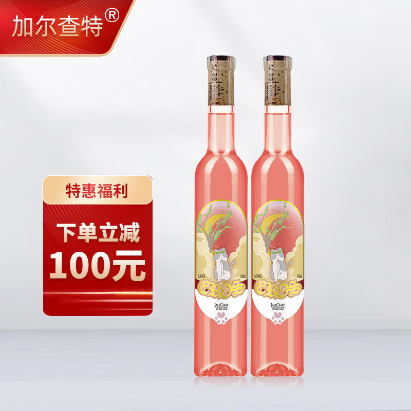 Jale Chat 加尔察特 厄洛斯·红冰葡萄酒甜型果酒 2瓶装 ￥139.9