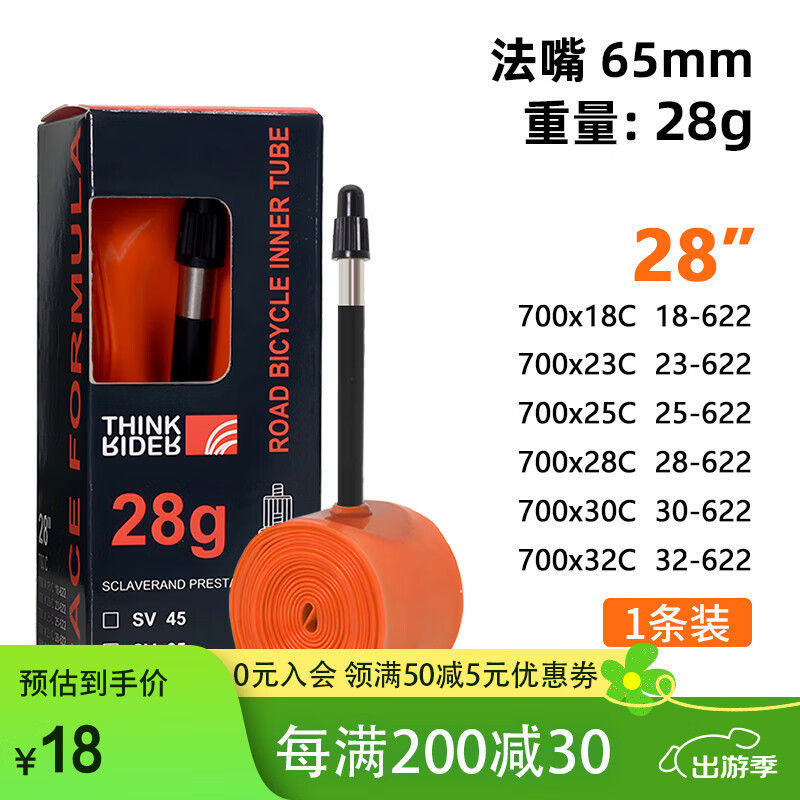 ThinkRider 智骑新升级超轻内胎公路自行车法嘴700c车圈 TPU材质内胎竞赛28g 700 1