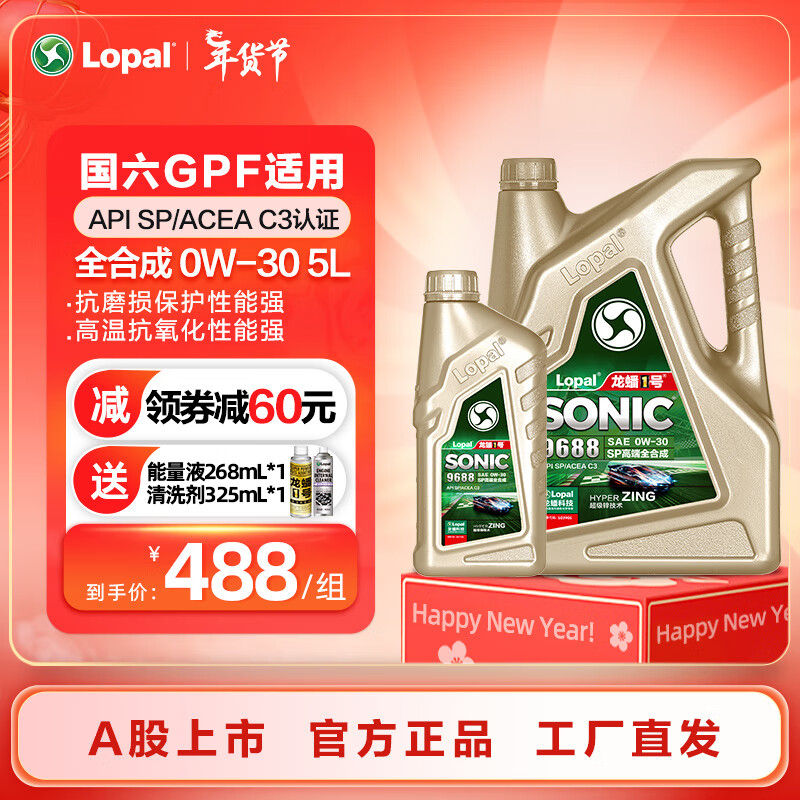 LOPAL 龙蟠 1号SONIC 9688 0W粘度 高端全合成汽机油 国六标准SP节能省油5L装 0W30 5