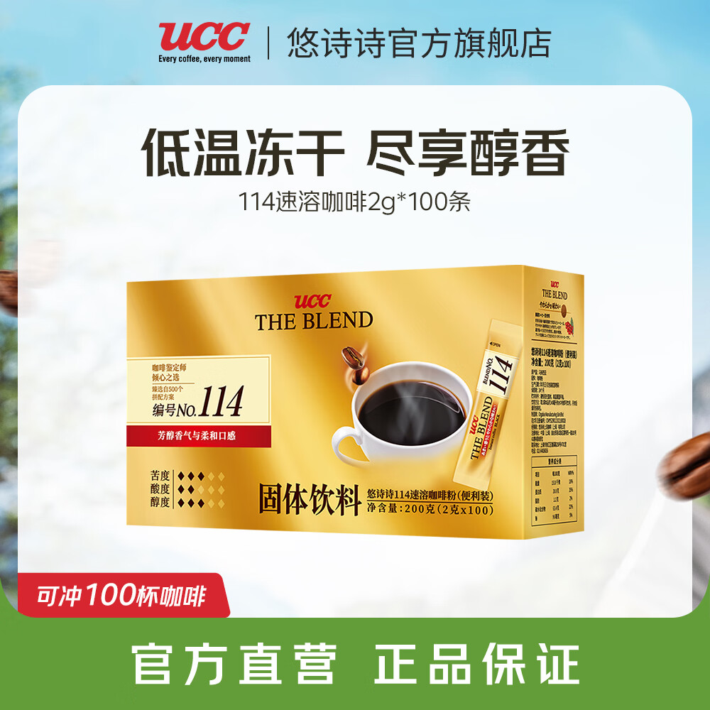 UCC 114速溶咖啡粉 200g 39.9元 - 86线报