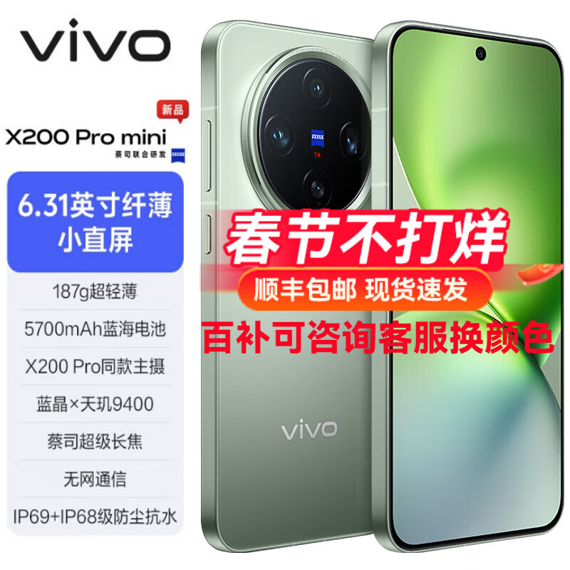 vivo X200 Pro mini 5G手机 12GB+256GB 钛青 ￥3994