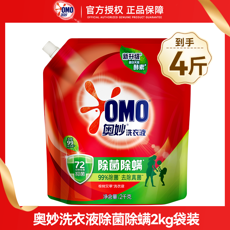 OMO 奥妙 除菌除螨洗衣液 1kg*1袋 23.9元（需用券）