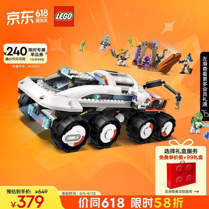 LEGO 乐高 太空系列 60432 太空起重机 ￥352.81